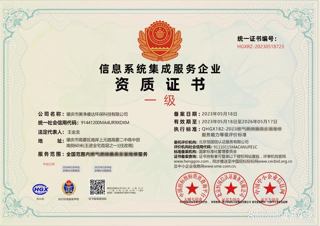 信息系統集成服務企業資質證書辦理全攻略